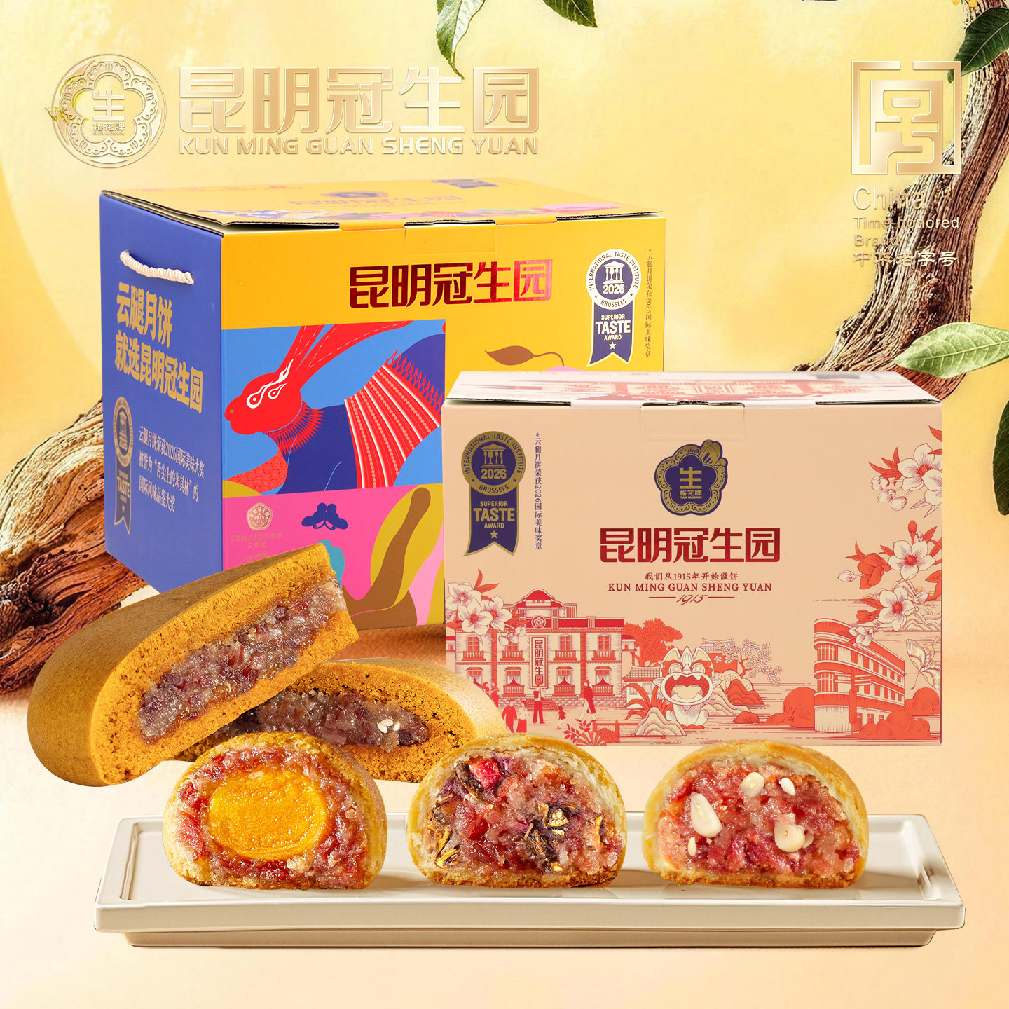 昆明冠生园梅花牌多口味云腿月饼礼箱云南传统糕点中秋送礼火腿饼