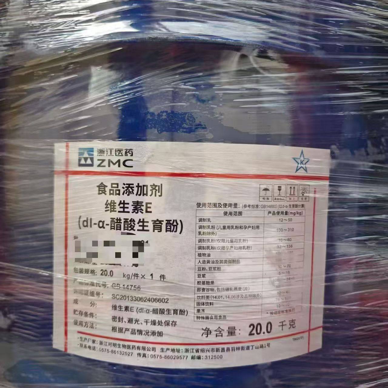 浙江维生素E油 食品级VE油 新和成维生素E液体抗氧化剂20千克包邮