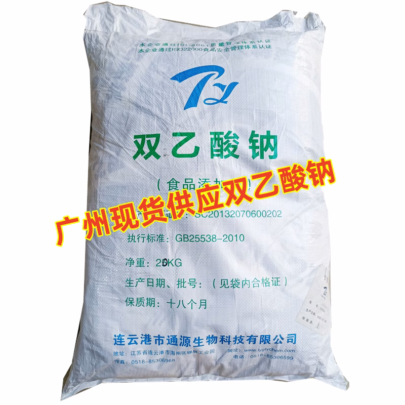 食品级双乙酸钠防腐剂双醋酸钠保鲜剂25㎏现货双乙酸钠包邮