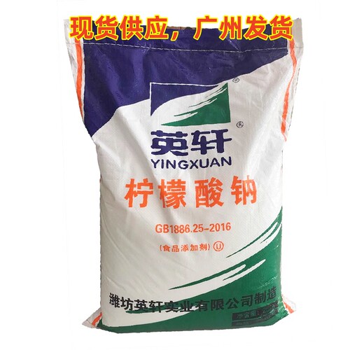 英轩柠檬酸钠食品级饮品果汁调味剂抗凝剂食用柠檬酸钠25千克