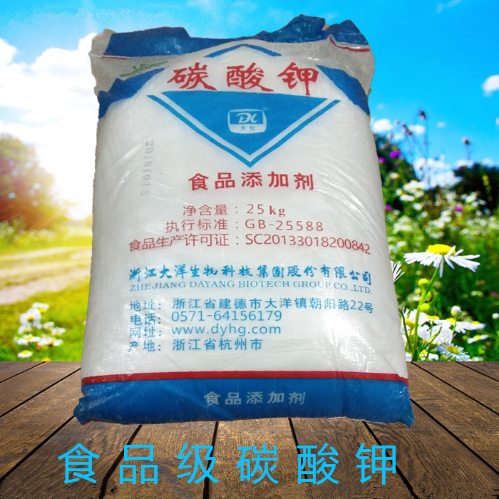 食品级大洋碳酸钾食品添加剂碳酸钾,钾碱食用碳酸钾 25kg/袋现货