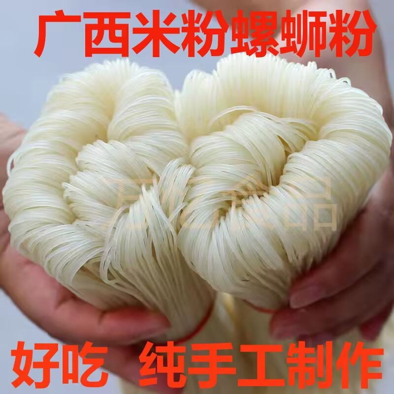 广西正宗桂林米粉包邮加手工干米粉纯大米粗粉条螺丝蛳粉米线广西