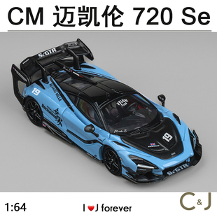 CM 1:64 达尔文720Se²GT 无界蓝汽车静态合金仿真模型