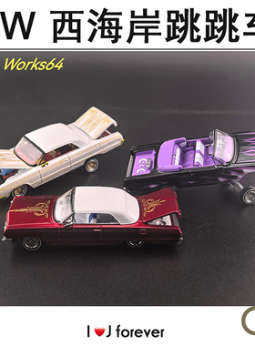 Fine Works 1/64 雪佛兰英帕拉西海岸跳跳车 汽车模型