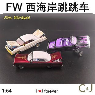 Fine Works 1/64 雪佛兰英帕拉西海岸跳跳车 汽车模型