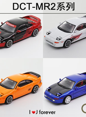 DCT 丰田MR-2 二代正版授权 1/64 车模碳盖亮光橙色白色鲨鱼嘴