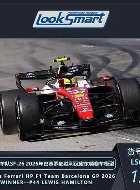 Looksmart 1:64汉密尔顿法拉利SF26西班牙冠军F1静态赛车仿真模型