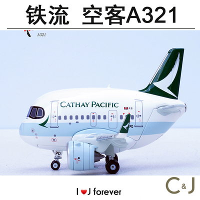 铁流 空客A321 客机 原厂涂装 Q版系列 蛋机 合金飞机模型 D-AIEA