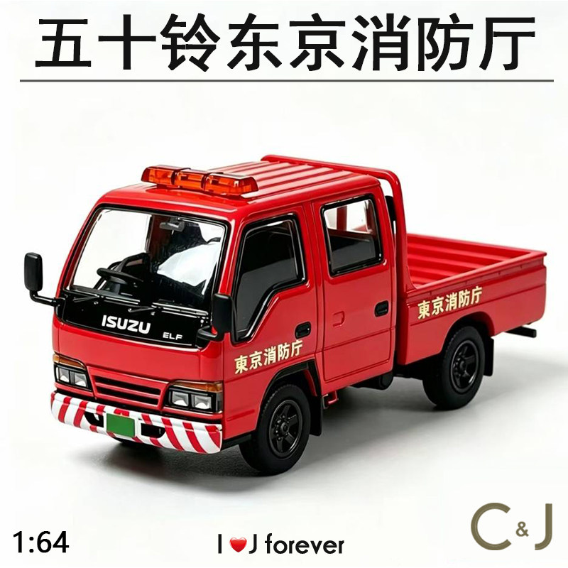 1:64 DBGT 五十铃东京消防厅汽车合金仿真静态模型图片
