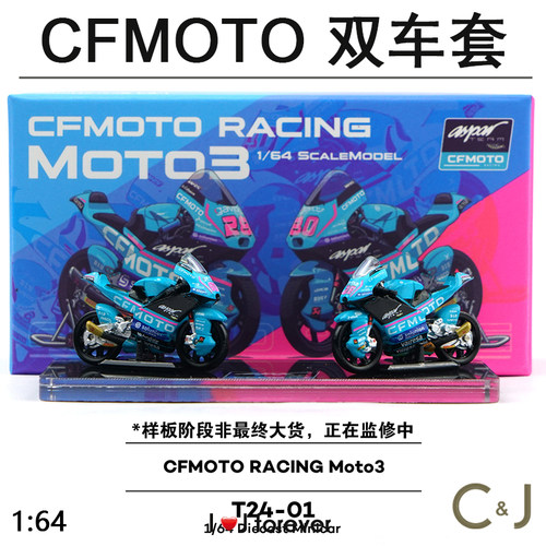 CFMOTO拓意T24-01 RACING Moto3组合1:64双车套