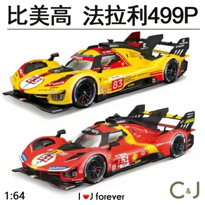 比美高1:64法拉利499P勒芒冠军赛车51号叶一飞成人合金车跑车模型