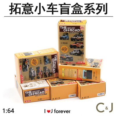 1/64 拓意XCARTOYS Tank300盲盒越野车含配件 合金汽车模型玩具