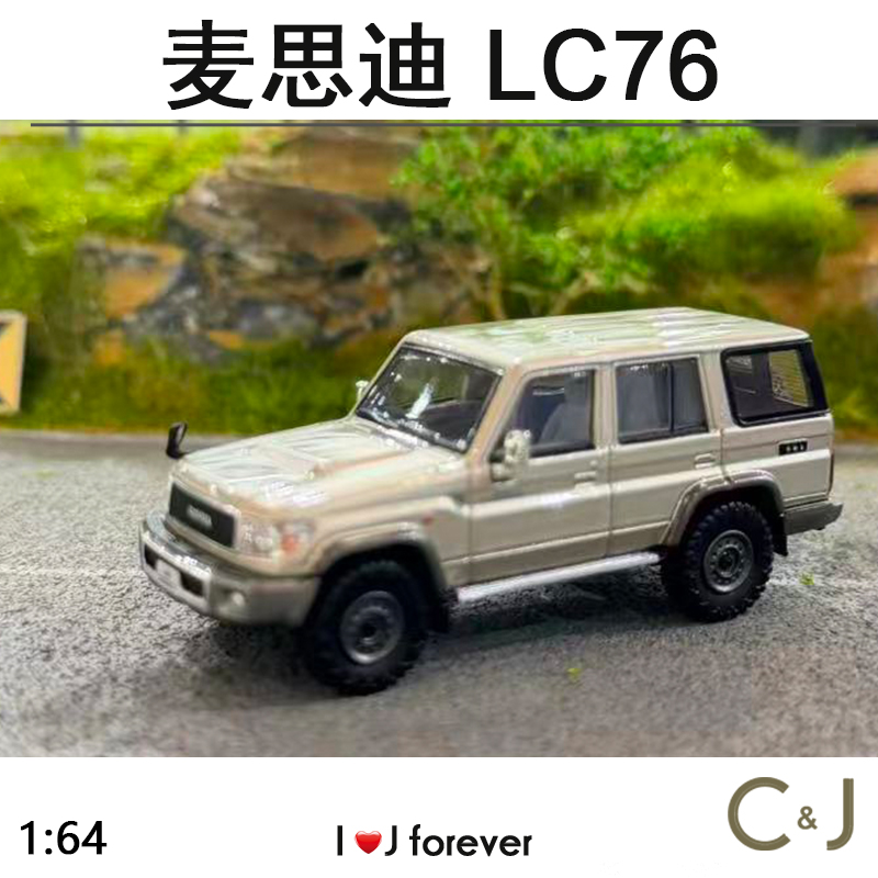 1/64麦思迪LC76银白绿黄静态汽车模型合金潮玩