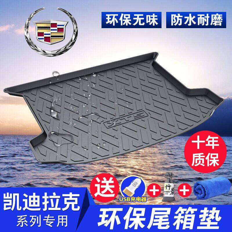 2019款凱迪拉克XTS xt5 ATS-L專用防水全包圍後備箱墊尾箱墊子在類目 汽車/用品/配件/改裝, 汽車用品/內飾品, 專車專用後備箱墊中 - 來自Buy2taobao.com提供專業的淘寶代購服務