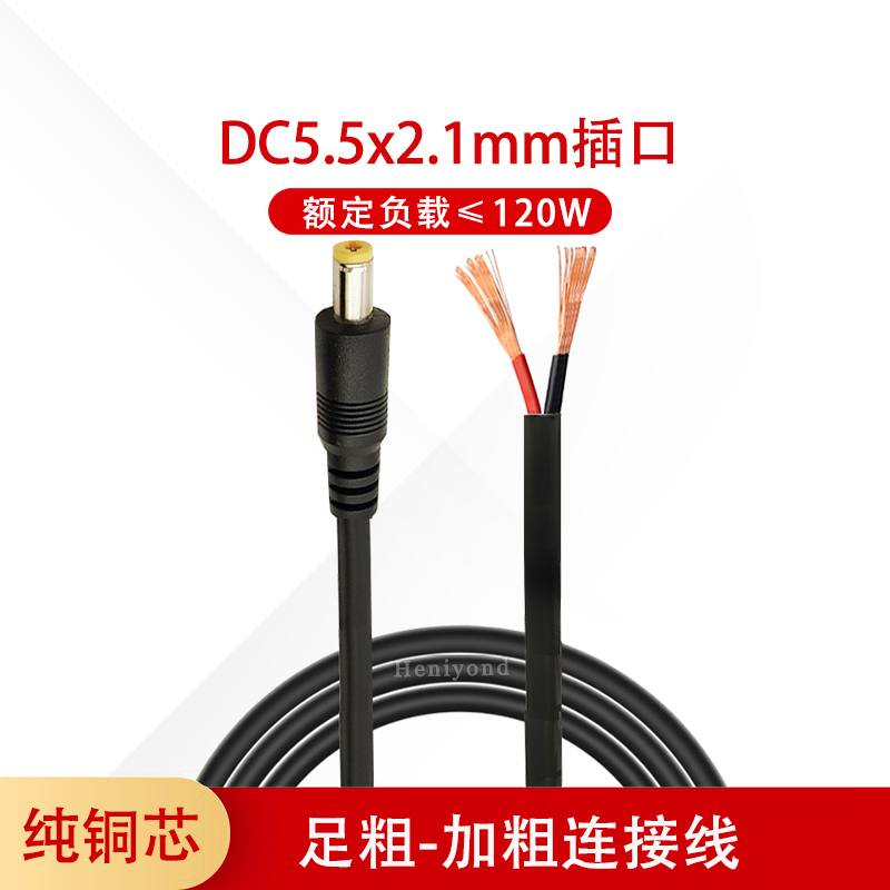 DC电源线12V母头公头连接头纯铜