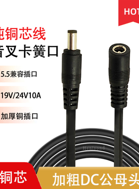 19V24V10ADC公母延长线5.5*2.1兼容2.5监控电源适配器线纯铜1平方