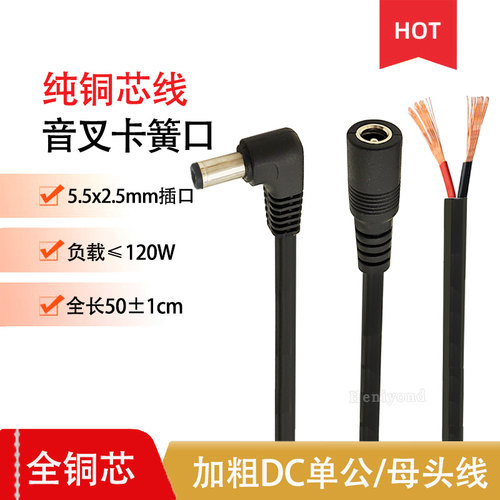 纯铜大功率电源连接线5.5*2.5 DC24V12V10A公母头延长线18AWG插头