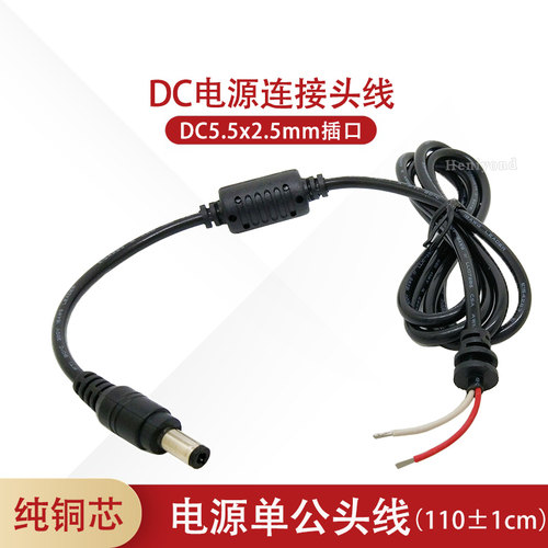纯铜电源线DC线直流5.5 2.5mm接头12v插头19v适配器延长磁环 加粗
