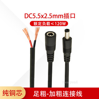 加粗纯铜DC电源线母头弯头5.5*2.5直流公头接头24V直角12VDC插头