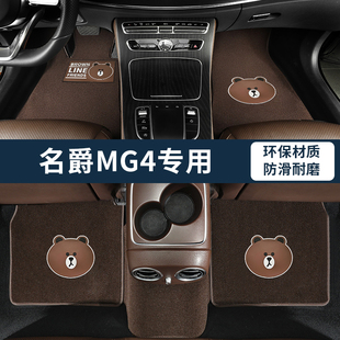 适用26款名爵MG4脚垫地毯垫22款名爵MG4车内饰品专用女汽车用品