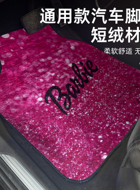 通用款汽车脚垫多款选择