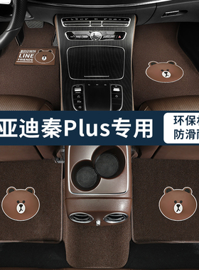 比亚迪秦plus地毯plusdmi dmi专用plusev汽车脚垫ev510卡通女用品