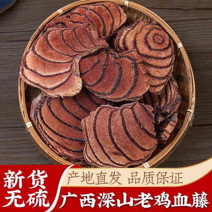 正宗广西野生鸡血藤中药材山货煮水煲汤泡酒农家自晒无硫干货老藤