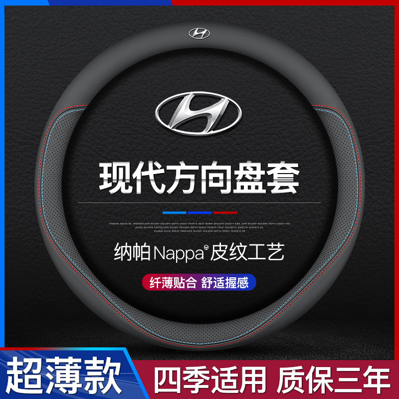 现代途胜IX35IX25索纳塔胜达朗动瑞纳领动菲斯塔方向盘套真皮四季