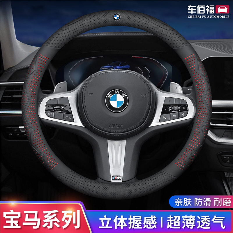 适用宝马3系/5系/X3/X5/X1i3汽车极薄方向盘套女防滑吸汗四季通用