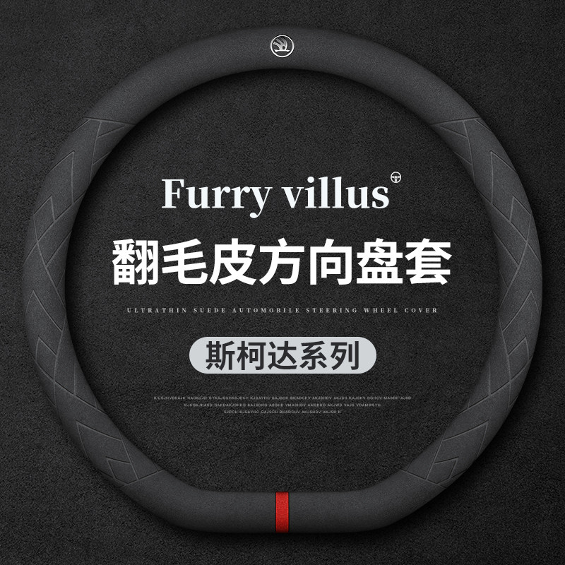 适用斯柯达方向盘套明锐昕锐速派晶锐柯珞克昕动昊锐柯米克车把套