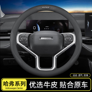 神兽h5 适用于哈弗方向盘套H6二代大狗h2猛龙m6plus第三代国潮版