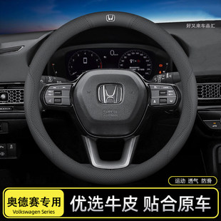 通用 适用本田奥德赛方向盘套抗污耐磨透气吸汗舒适薄真皮把套四季