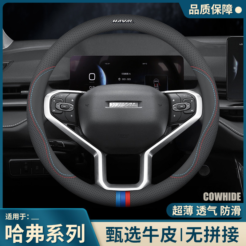 哈弗三代H6Coupe M6 H2 H5 H4 H7 H9 F5 F7X大狗猛龙方向盘套真皮