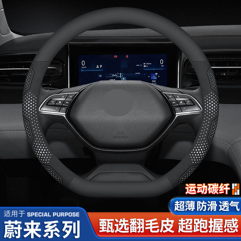 适用蔚来方向盘套ES6ET5T新EC6ES8EC7ET7ES7四季通用超薄汽车手把