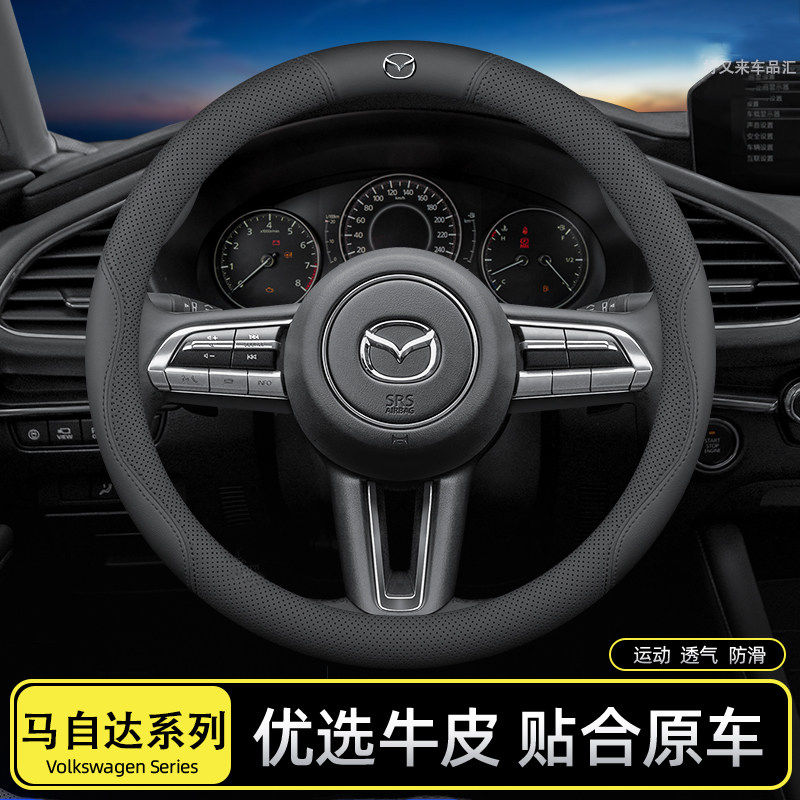适用马自达3昂克赛拉cx50睿翼CX4阿特兹CX30星骋马自达6方向盘套