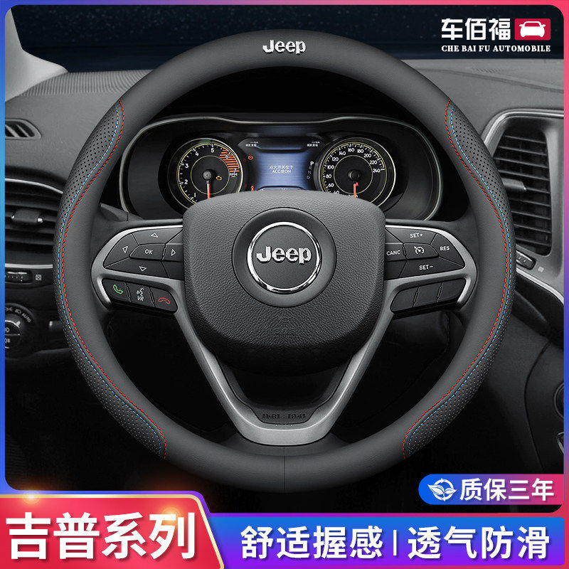 吉普指南者自由光大指挥向盘套真皮汽车超薄防滑透气四季把套