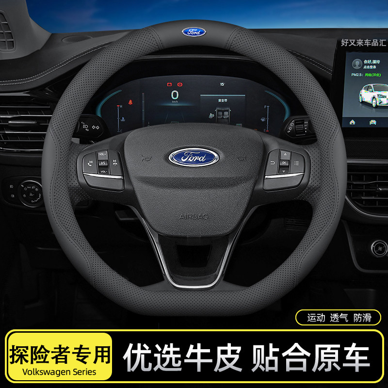 适用福特探险者方向盘套舒适亲肤耐磨防滑透气真皮把套四季通用薄
