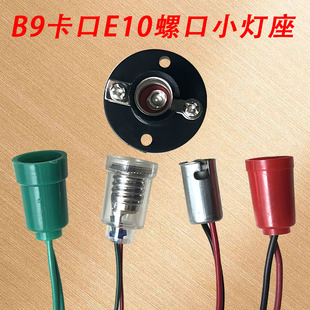 红色光灯头带线灯头E10螺口灯座底座佛灯配件灯笼灯头B9卡口灯座