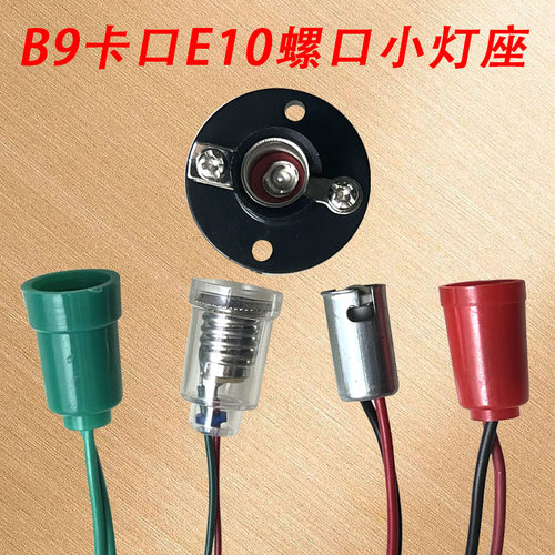 红色光灯头带线灯头E10螺口灯座