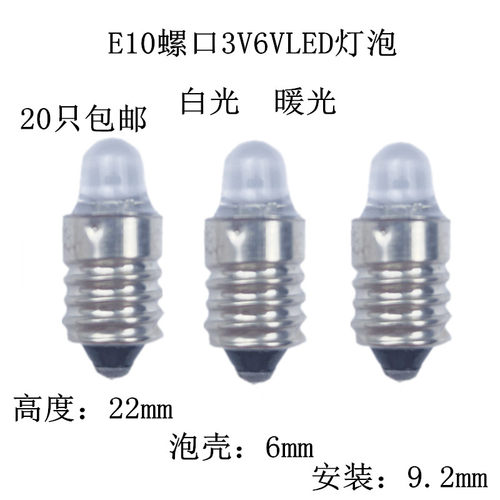 E10螺口手电筒暖白光灯珠