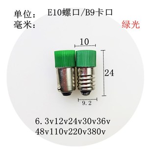 卡口B9按钮指示灯6.3V12V24V30V36V48110V220V380V螺口E10灯珠LED