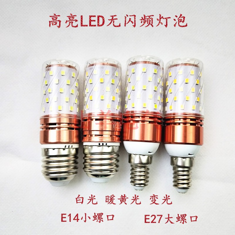 客厅吊灯水晶灯灯泡LED变光无闪频 220V12W光头强灯泡E14螺口灯泡