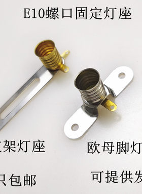 e10E10带线灯座B9灯座