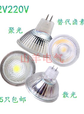 LED灯杯天花灯杯灯装饰灯MR16 12V220V5W口径50MM射灯牛眼灯大杯