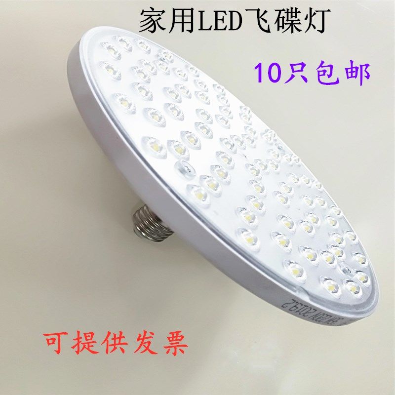 led灯泡节能白光飞碟灯E27螺口吸顶灯工厂车间照明家用电LED灯泡