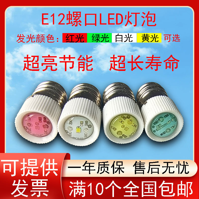 LED按钮E12螺口信号指示小灯珠