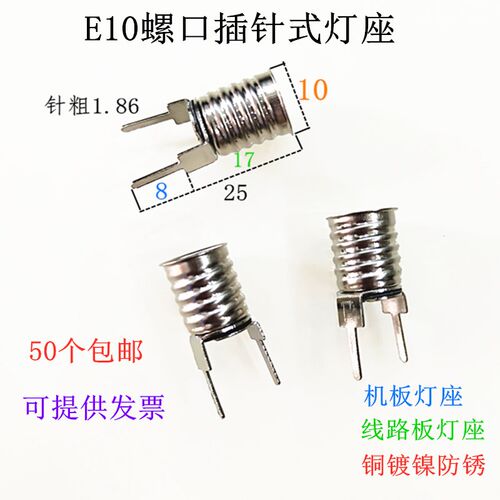 E10插脚银色镀镍螺口小灯座灯头