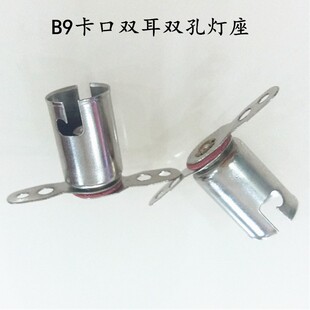 小灯座 B9卡口灯座 双端子插口灯座 测试小灯头 物理实验灯座