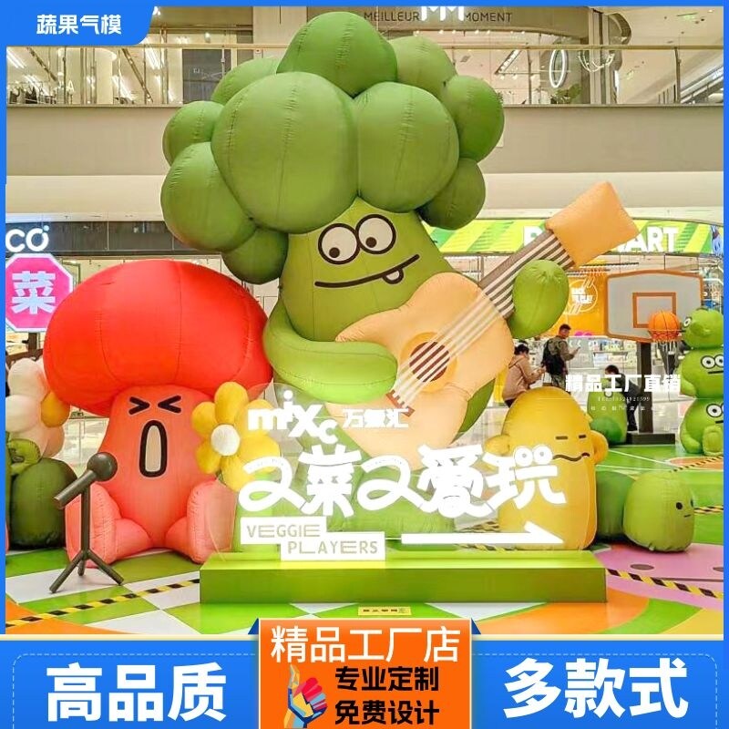 充气又菜又爱玩蔬果气模发光大型主题商业美陈气模组合卡通气模新