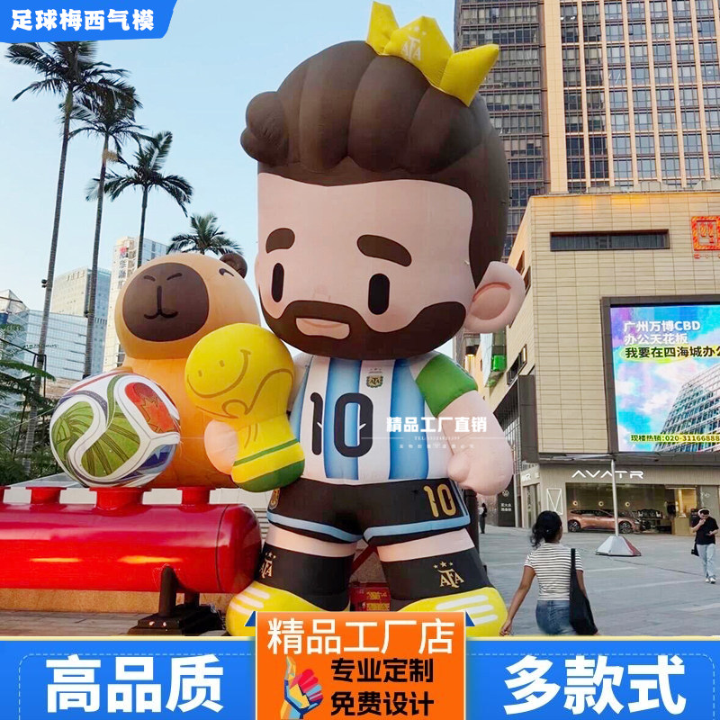 定制世界杯气模梅西足球打卡气模充气发光足球公仔球气模卡通人偶